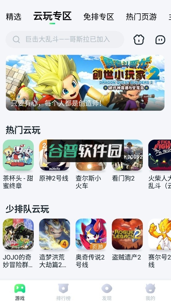 870云游戏正版安装截图4