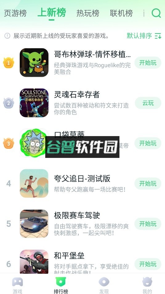 870云游戏正版安装截图5