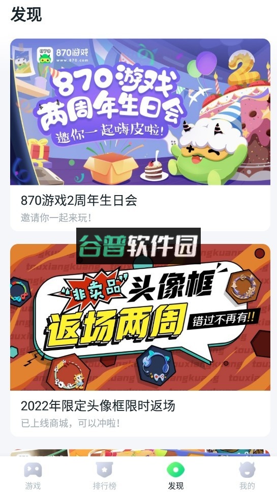 870云游戏正版安装截图6