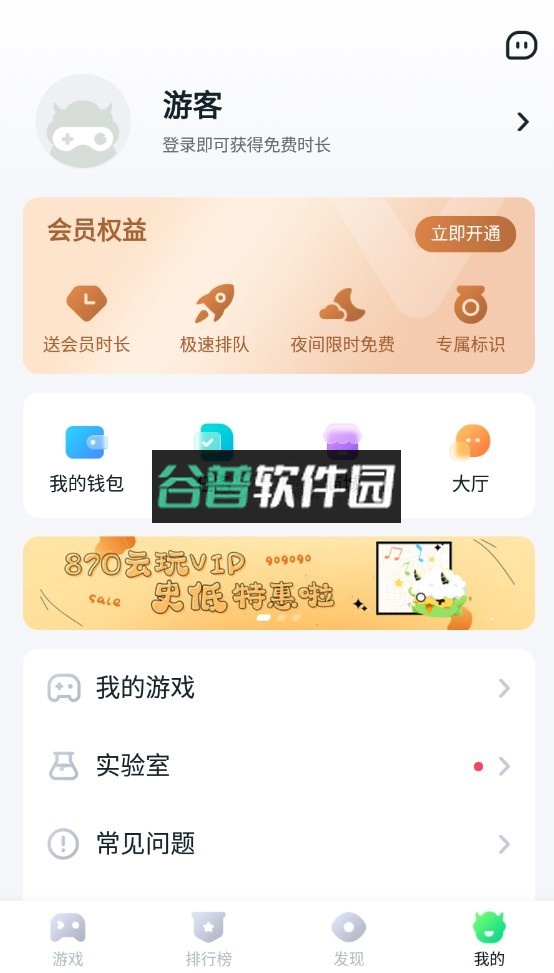 870云游戏正版安装截图7