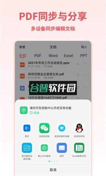 PDF转换宝app手机版截图2