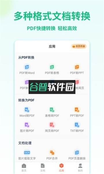 PDF转换宝app手机版截图3