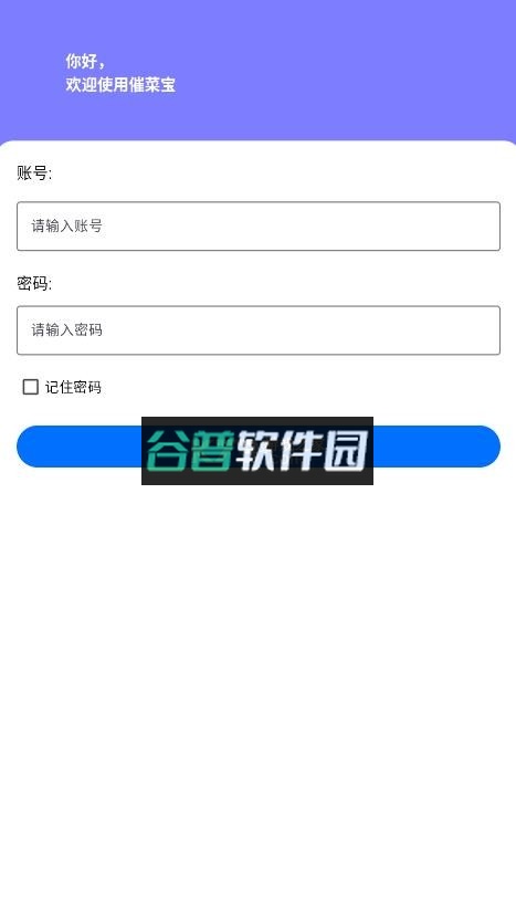 催菜宝app官方正版下载截图1