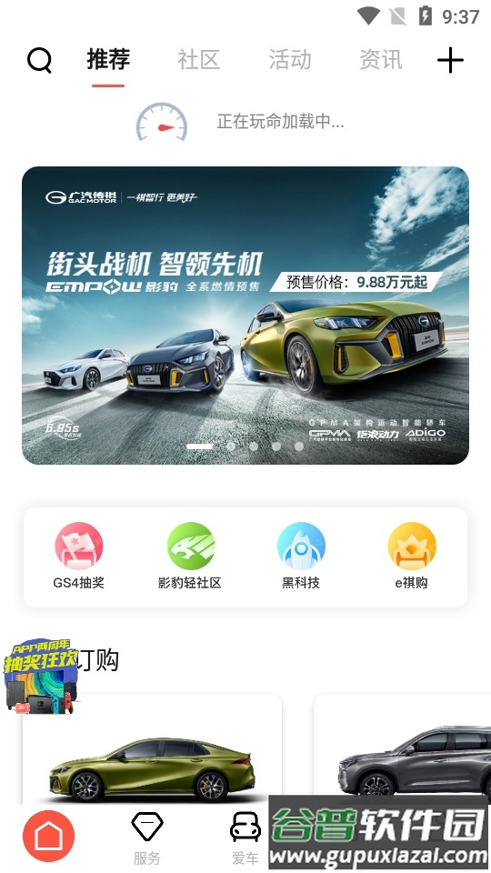 广汽传祺客户端截图3