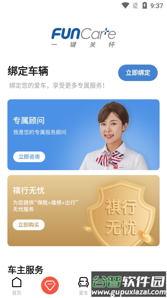 广汽传祺客户端截图4