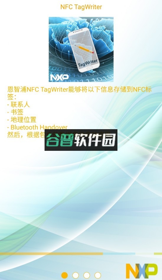 tagwriter安卓版汉化下载截图2