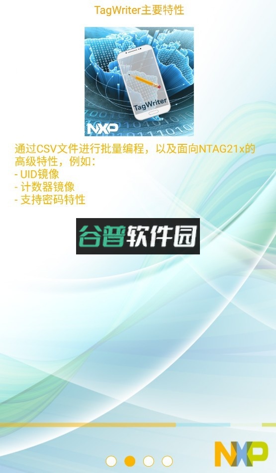 tagwriter安卓版汉化下载截图3