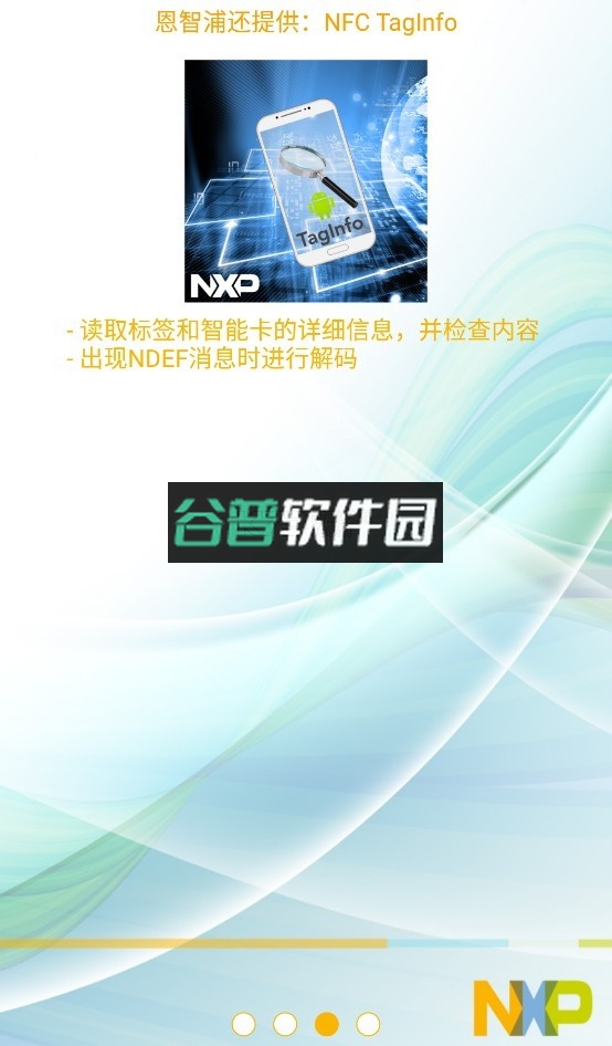 tagwriter安卓版汉化下载截图4