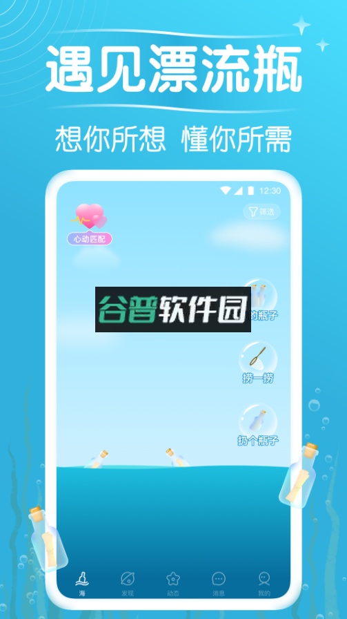 遇见漂流瓶最新版下载v9.17.0