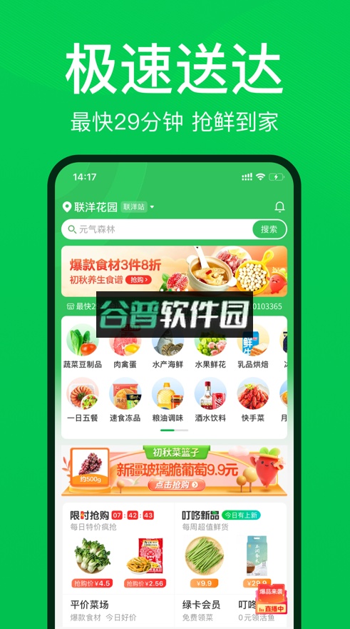 叮咚买菜官方版v12.13.1