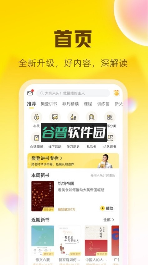 樊登读书app下载安装(帆书)v6.26.0