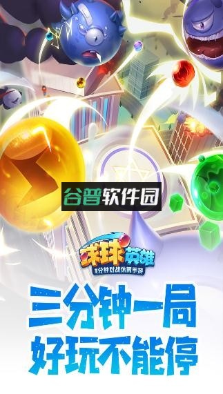 球球英雄游戏下载最新版v1.10.19