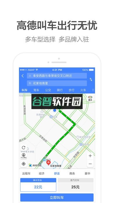 高德地图下载安装v16.07.6.2011