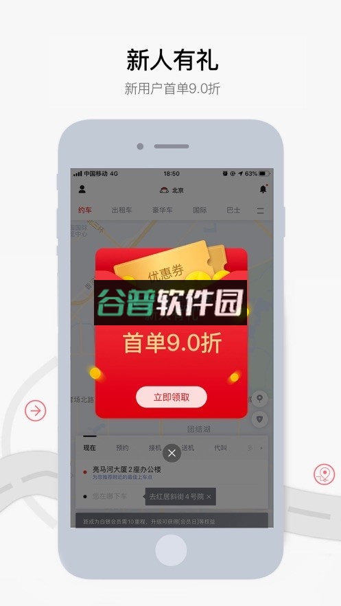 首约司机下载(首汽约车)v10.8.8