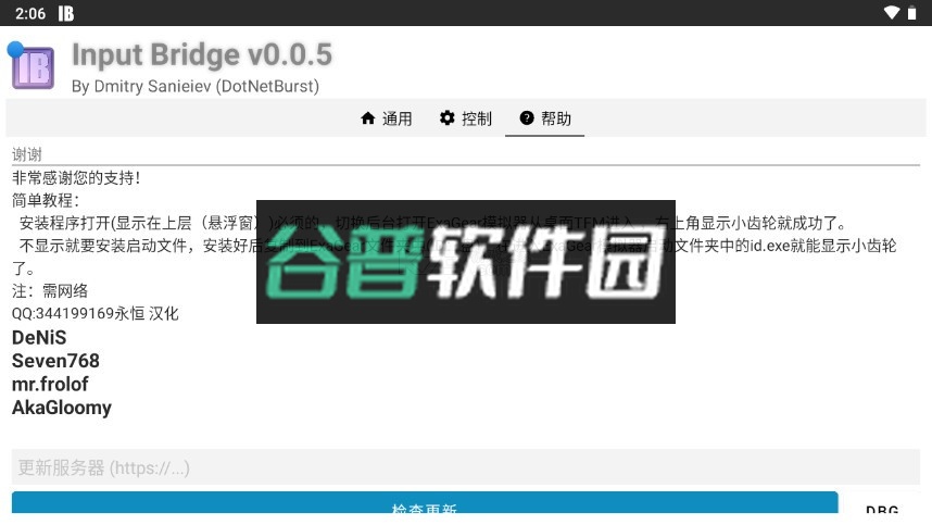 InputBridge键盘文件下载v0.1.9.9