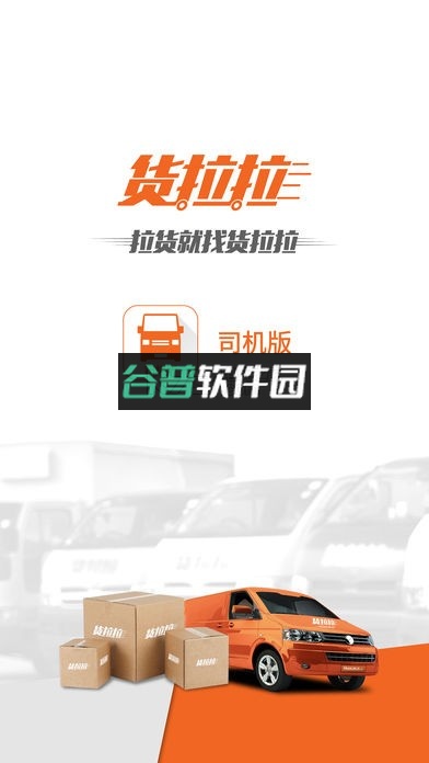 货拉拉司机版app下载v6.7.76