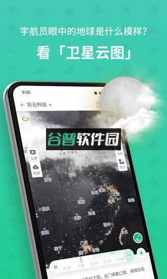 彩云天气预报免费版v7.50.0