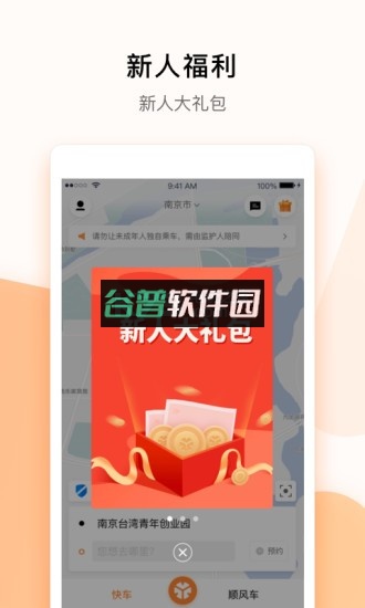 T3出行app下载v4.4.5