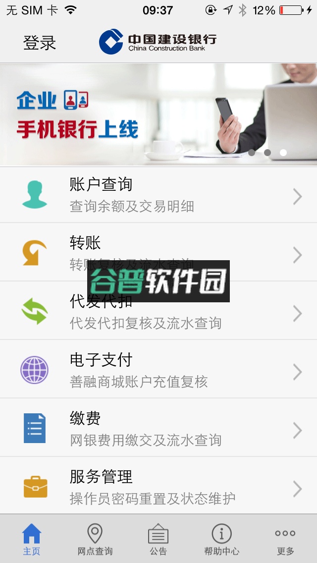 建行企业银行app下载v5.0.8