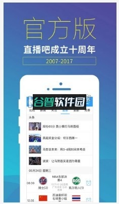 直播吧app下载v7.1.1