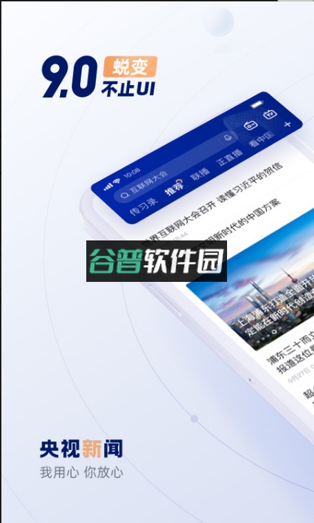 央视新闻appv10.11.0