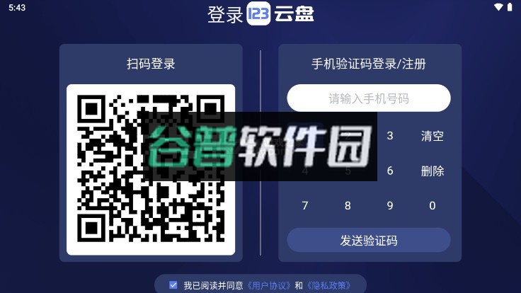 123云盘tv版下载v1.1.3