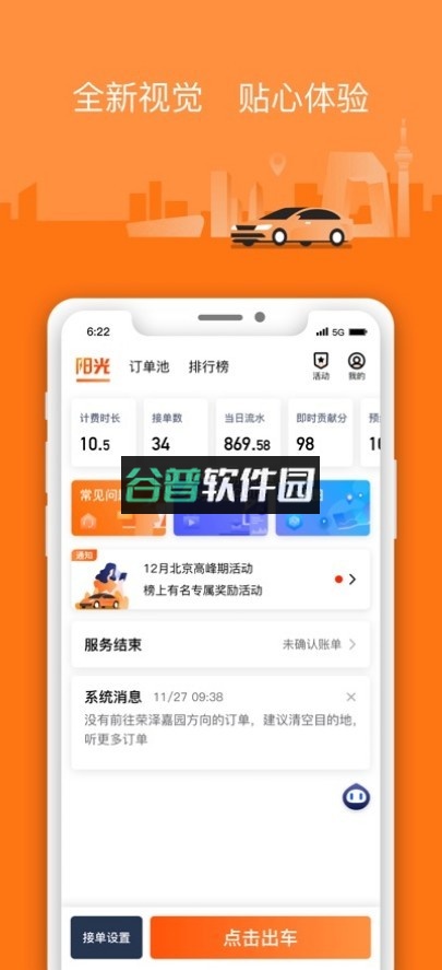 阳光出行车主端app下载(阳光车主)v7.10.4