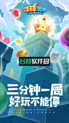 球球英雄折扣平台v1.10.19