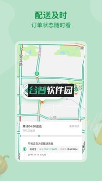 美菜商城APP下载v8.3.0