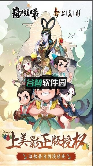 奔跑吧葫芦娃游戏v40.601.151