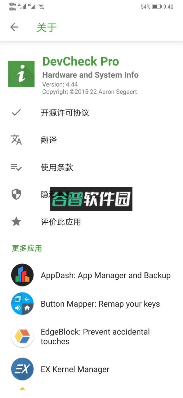 devcheck安卓下载v6.28