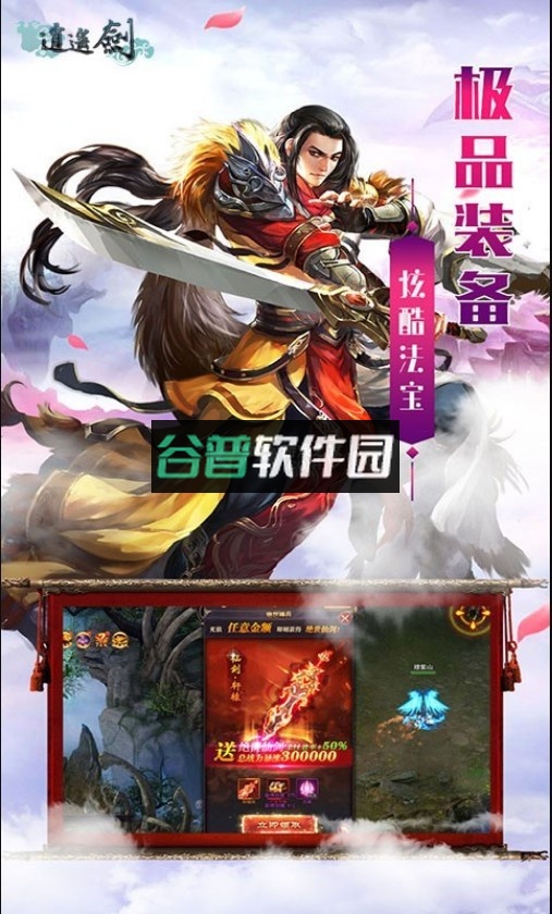 逍遥剑送VIP版v1.0