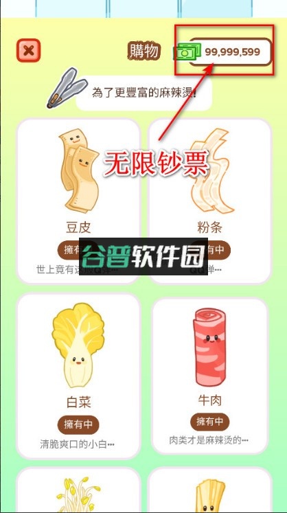 麻辣烫大师中文破解版v2.10.9