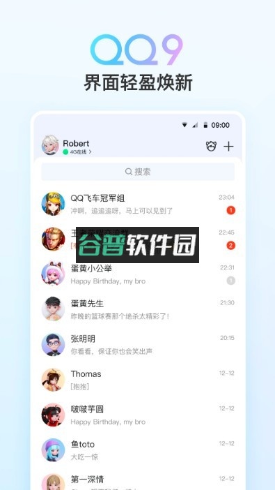 2026qq下载v9.2.55