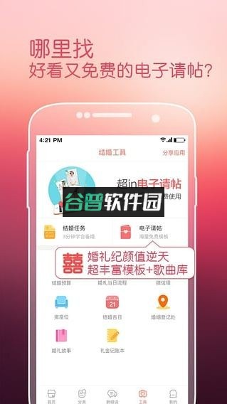 婚礼纪安卓正版下载v9.7.3