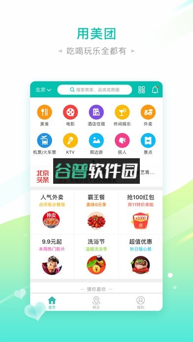 美团2026下载安装v12.49.202