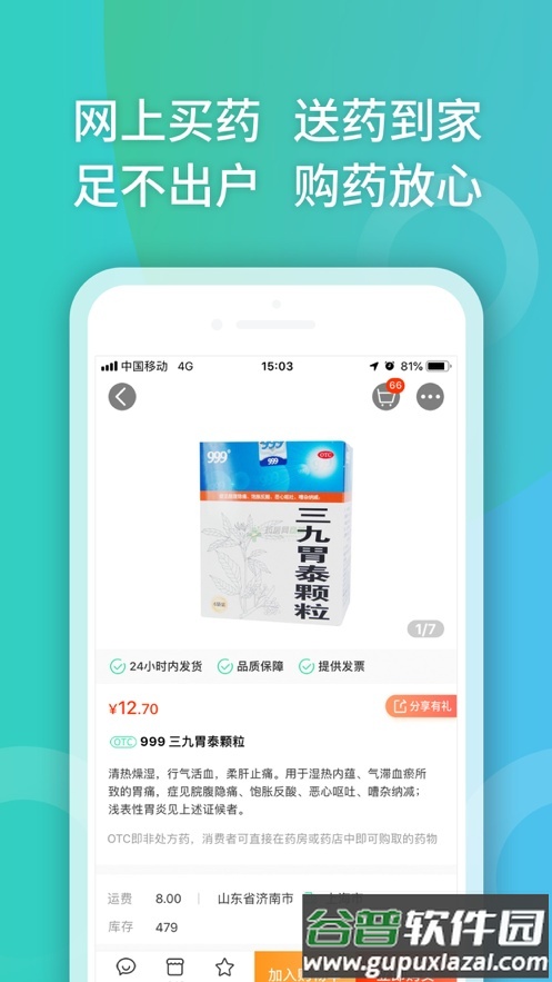 药房网商城客户端截图1