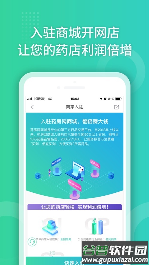 药房网商城客户端截图2