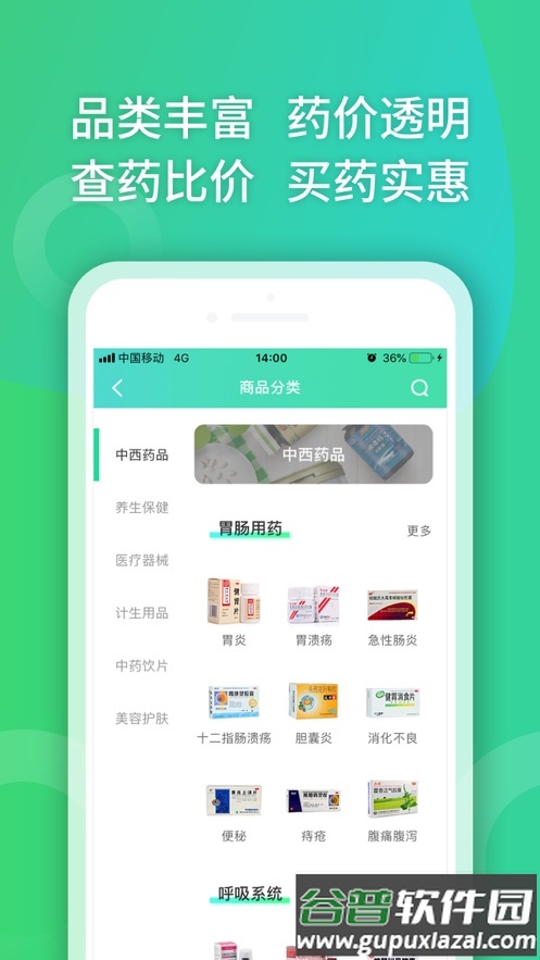 药房网商城客户端截图3