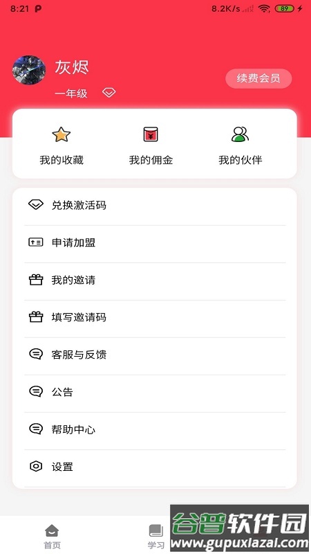 学邦大课堂APP截图2