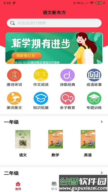 学邦大课堂APP截图3
