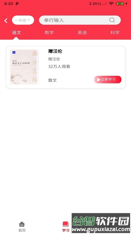 学邦大课堂APP截图4