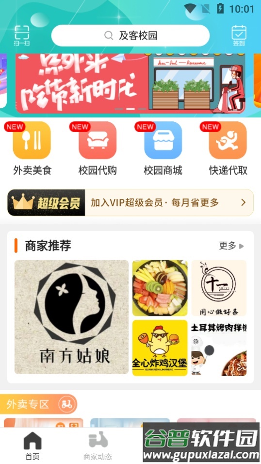 及客校园APP截图1