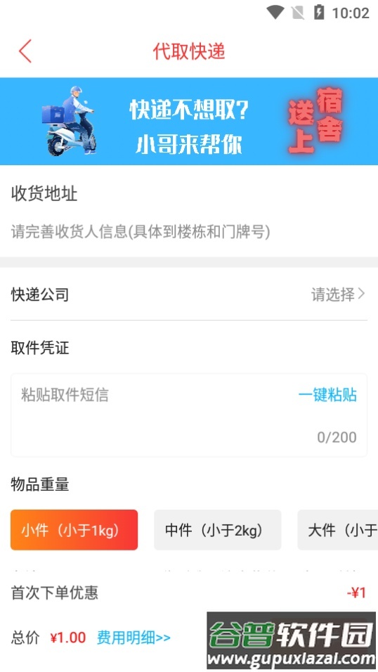 及客校园APP截图4