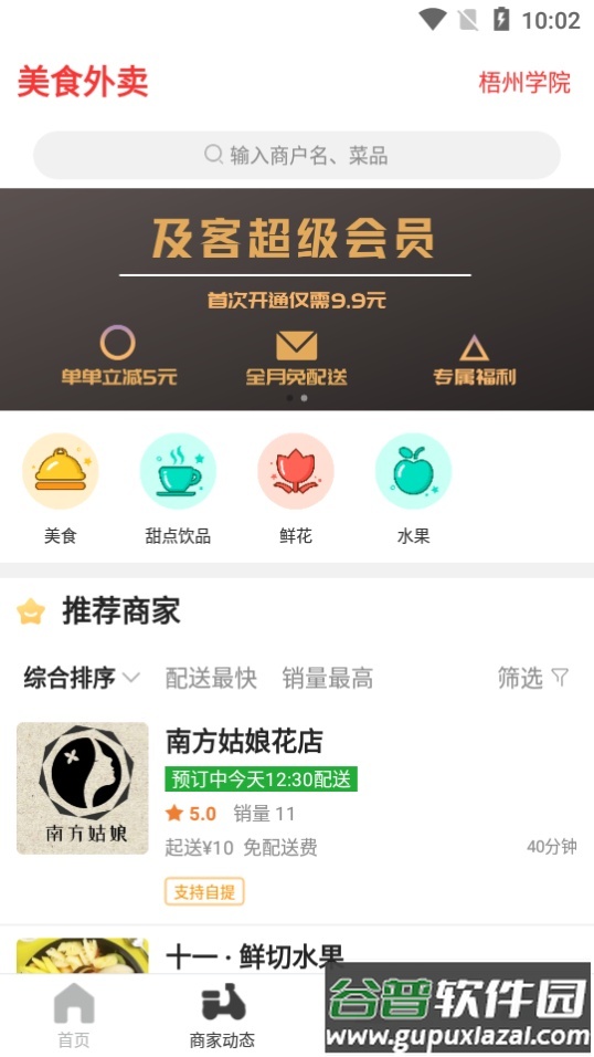 及客校园APP截图6