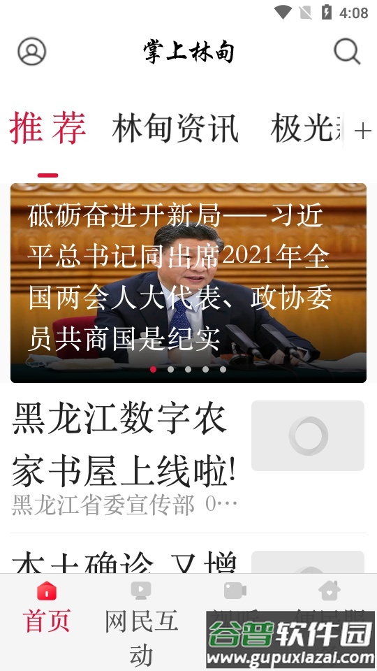 掌上林甸APP截图2