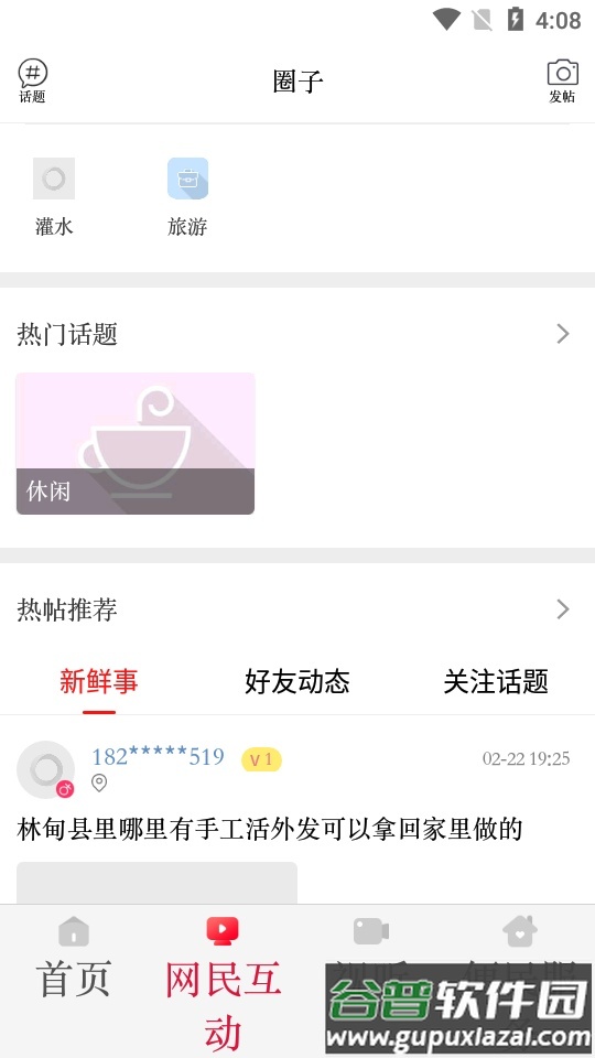 掌上林甸APP截图3