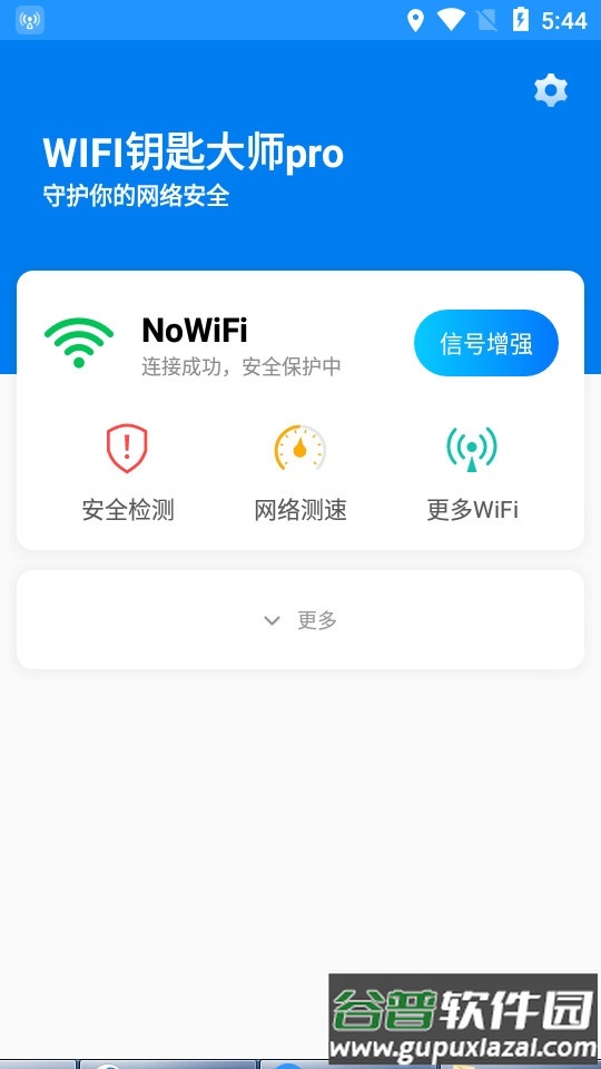 WIFI钥匙大师pro截图1