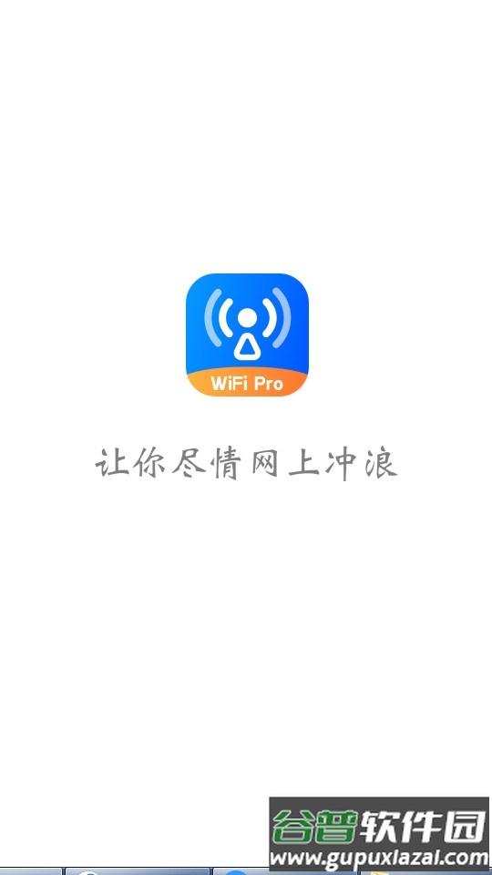 WIFI钥匙大师pro截图4
