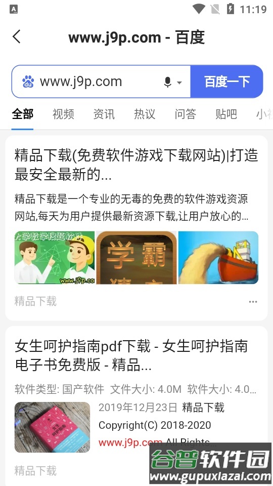 雷电浏览器手机版1.0.0最新版截图2